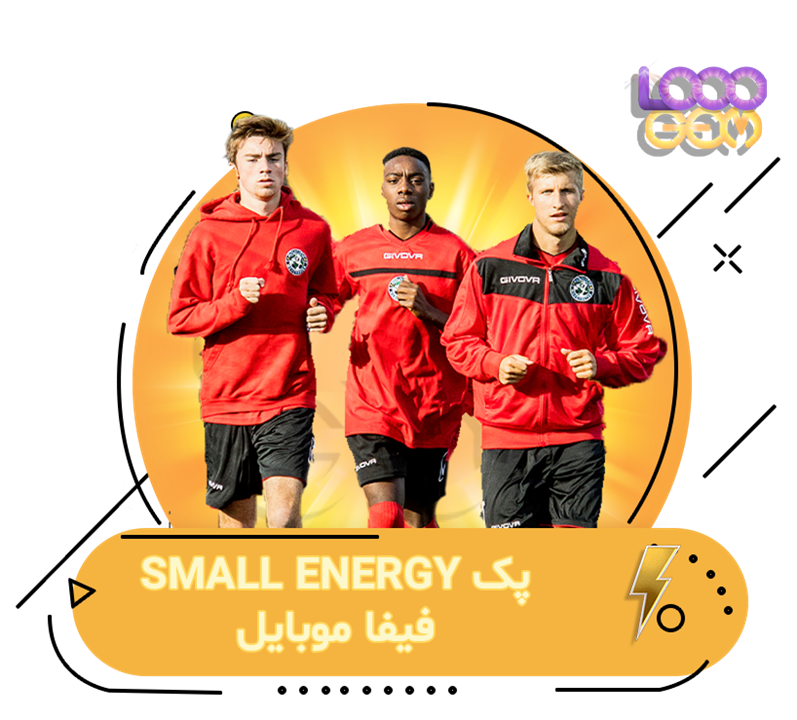 پک SMALL ENERGY فیفا موبایل